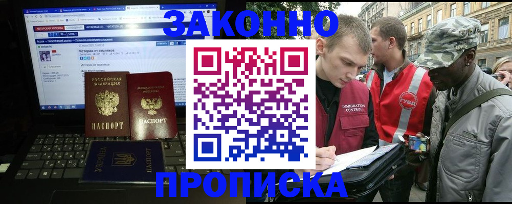 прописка законно в Ахтубинске