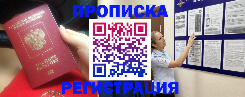 прописка гарантия в Ахтубинске