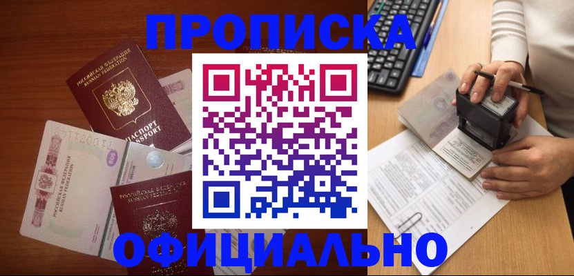 прописка 2025 в Ахтубинске
