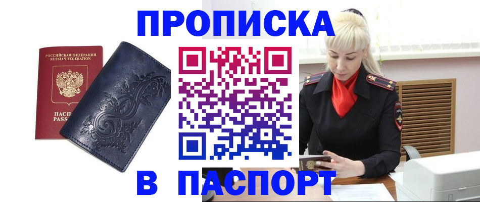 прописка в квартире в Ахтубинске